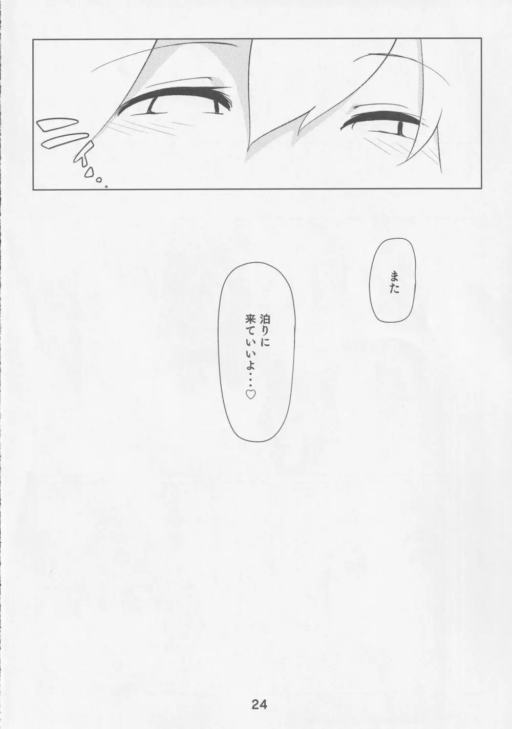 影狼クンと椛お姉ちゃん Page.23