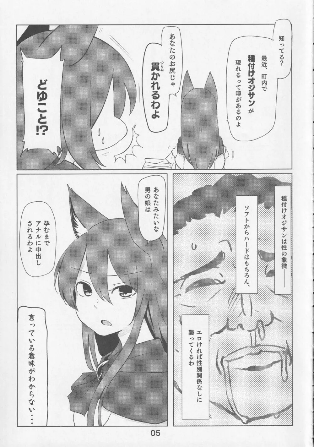 影狼クンと椛お姉ちゃん Page.4