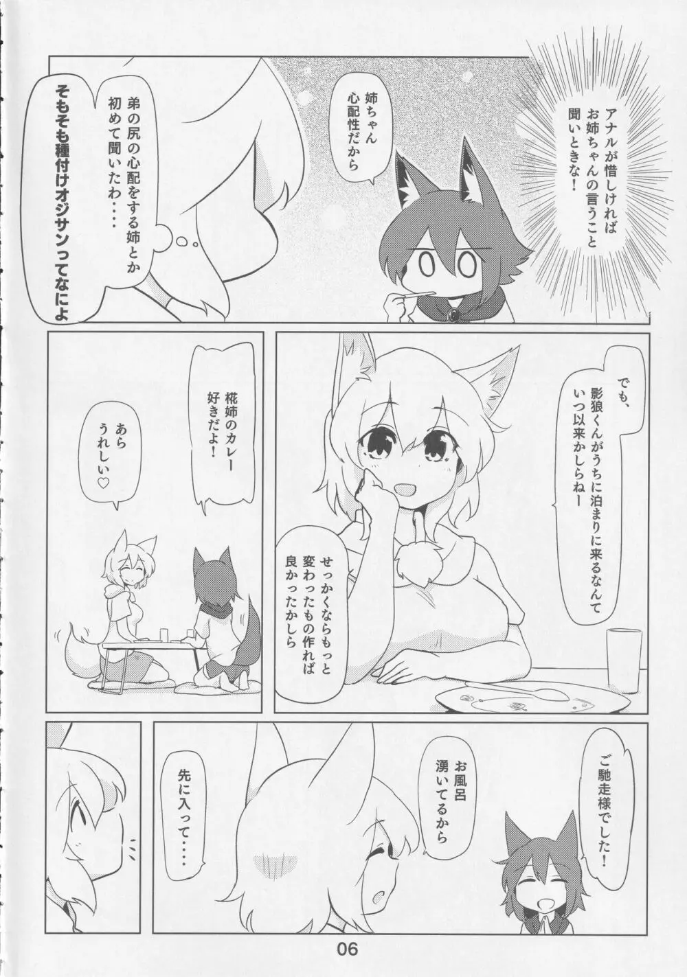 影狼クンと椛お姉ちゃん Page.5