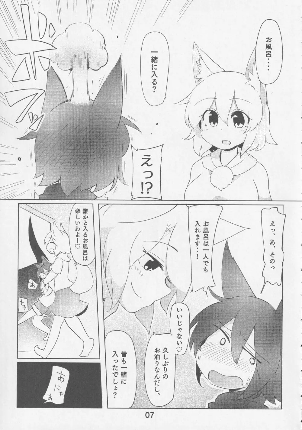 影狼クンと椛お姉ちゃん Page.6