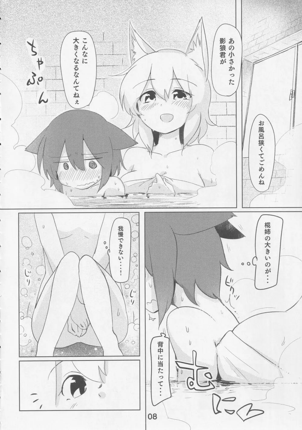 影狼クンと椛お姉ちゃん Page.7