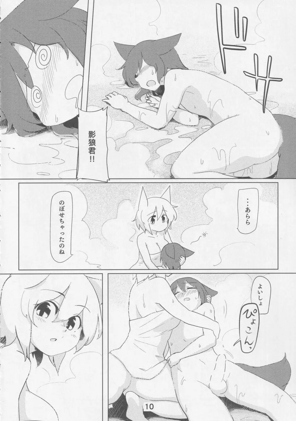 影狼クンと椛お姉ちゃん Page.9