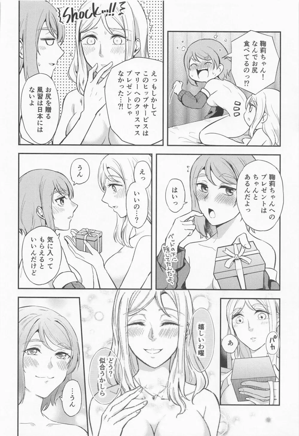 サンタクロースにプレゼント Page.23