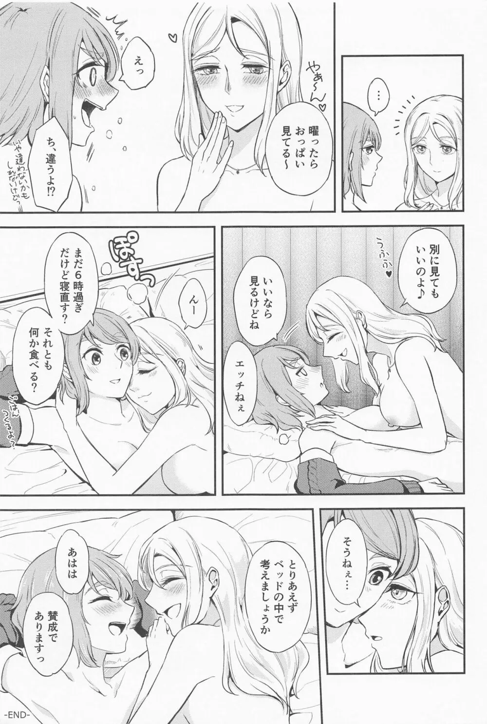 サンタクロースにプレゼント Page.24