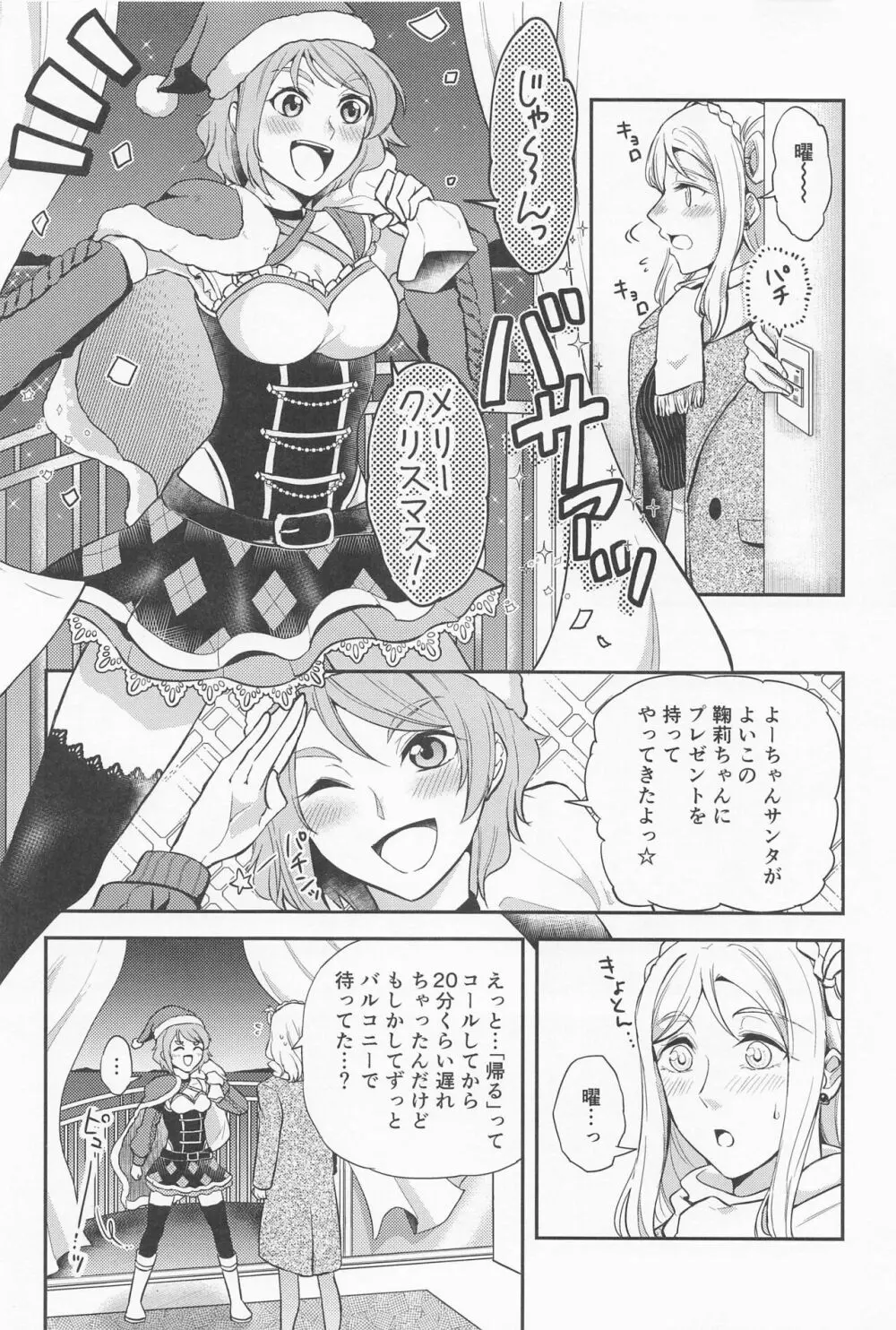 サンタクロースにプレゼント Page.3