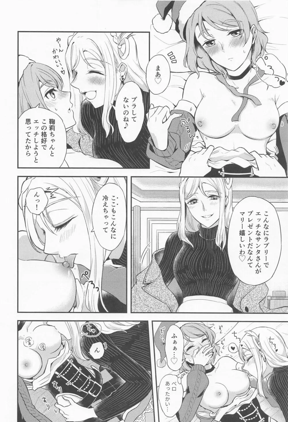 サンタクロースにプレゼント Page.5