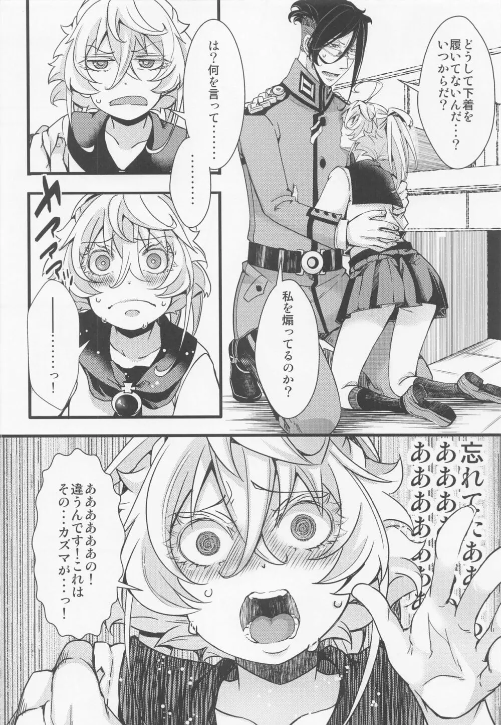 C100オマケ本01 セーラー服ターニャちゃんのお話 Page.8