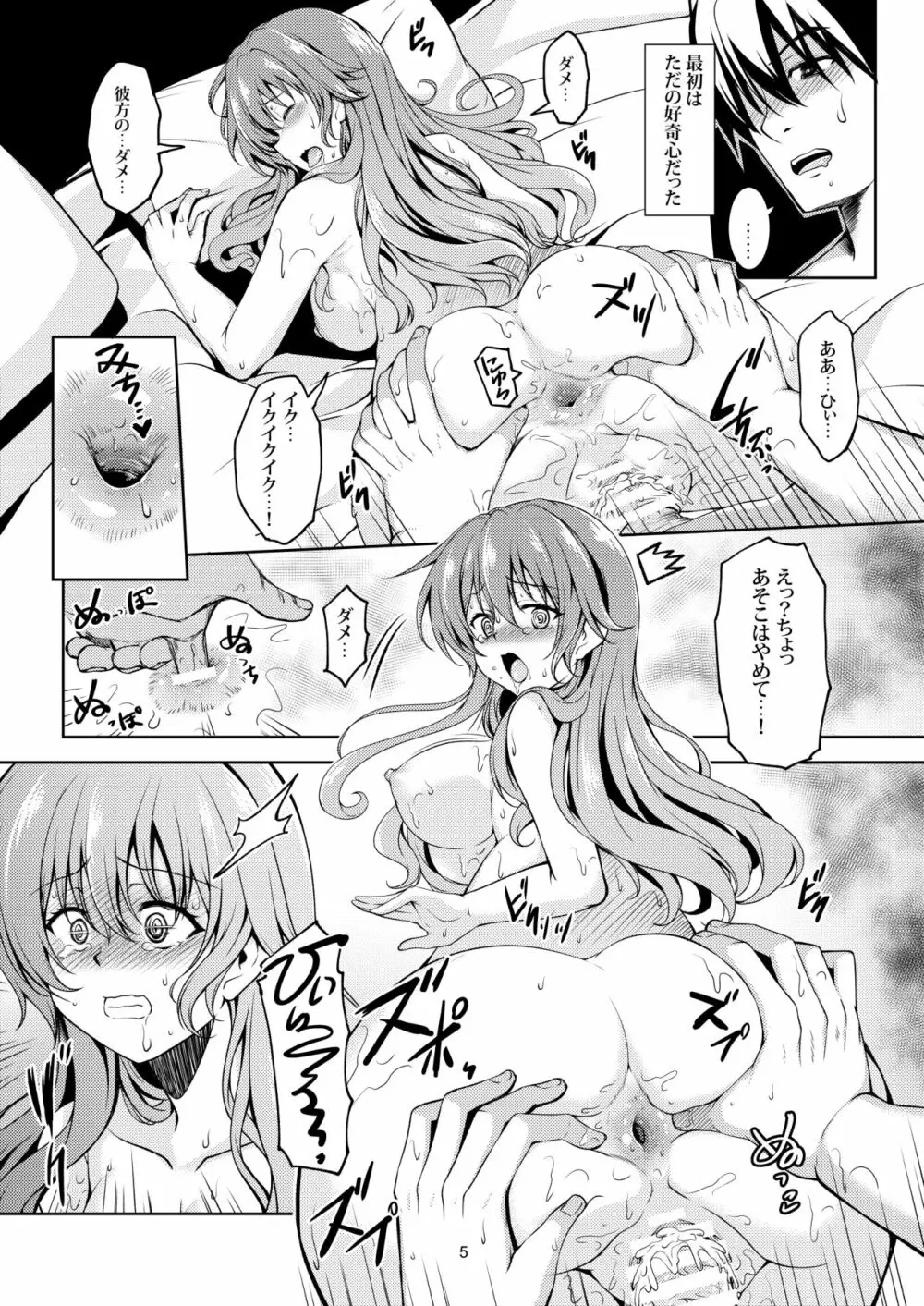 虹の彼方に2 Page.8