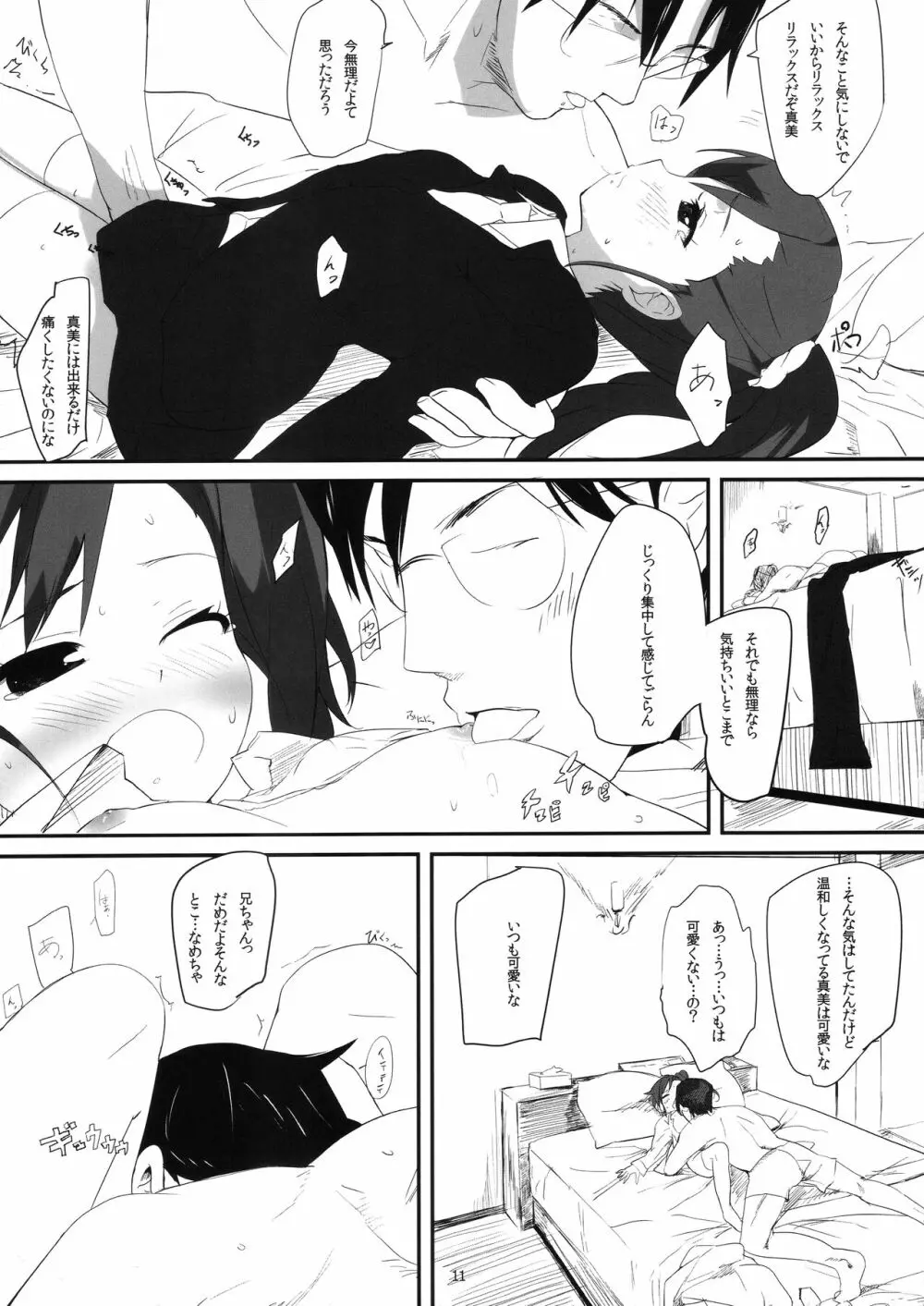 真美_かすみ_おしりえっち+ Page.10