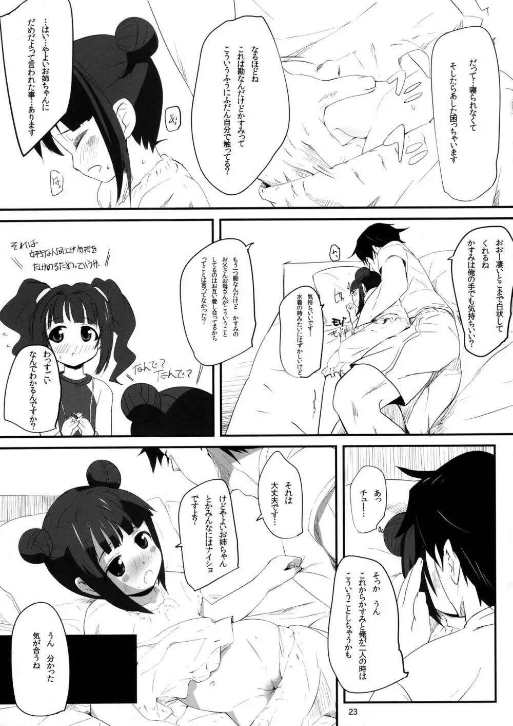 真美_かすみ_おしりえっち+ Page.22