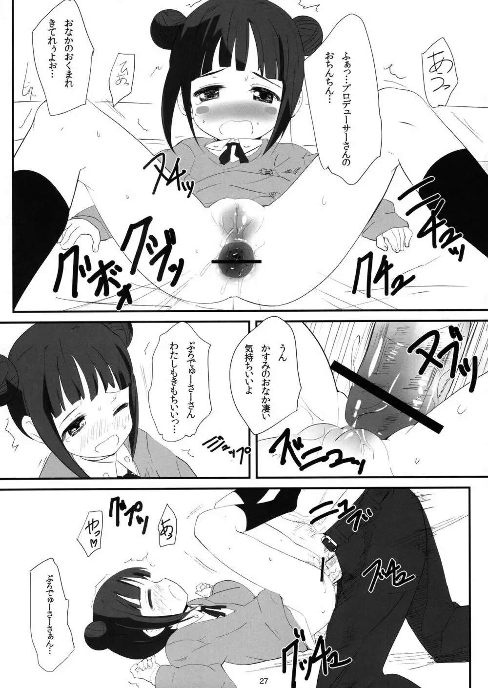 真美_かすみ_おしりえっち+ Page.26