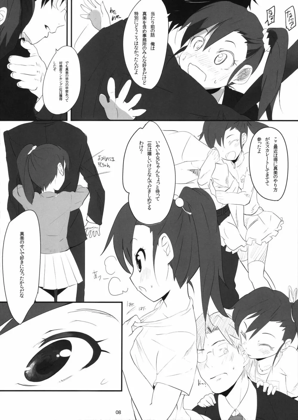 真美_かすみ_おしりえっち+ Page.7