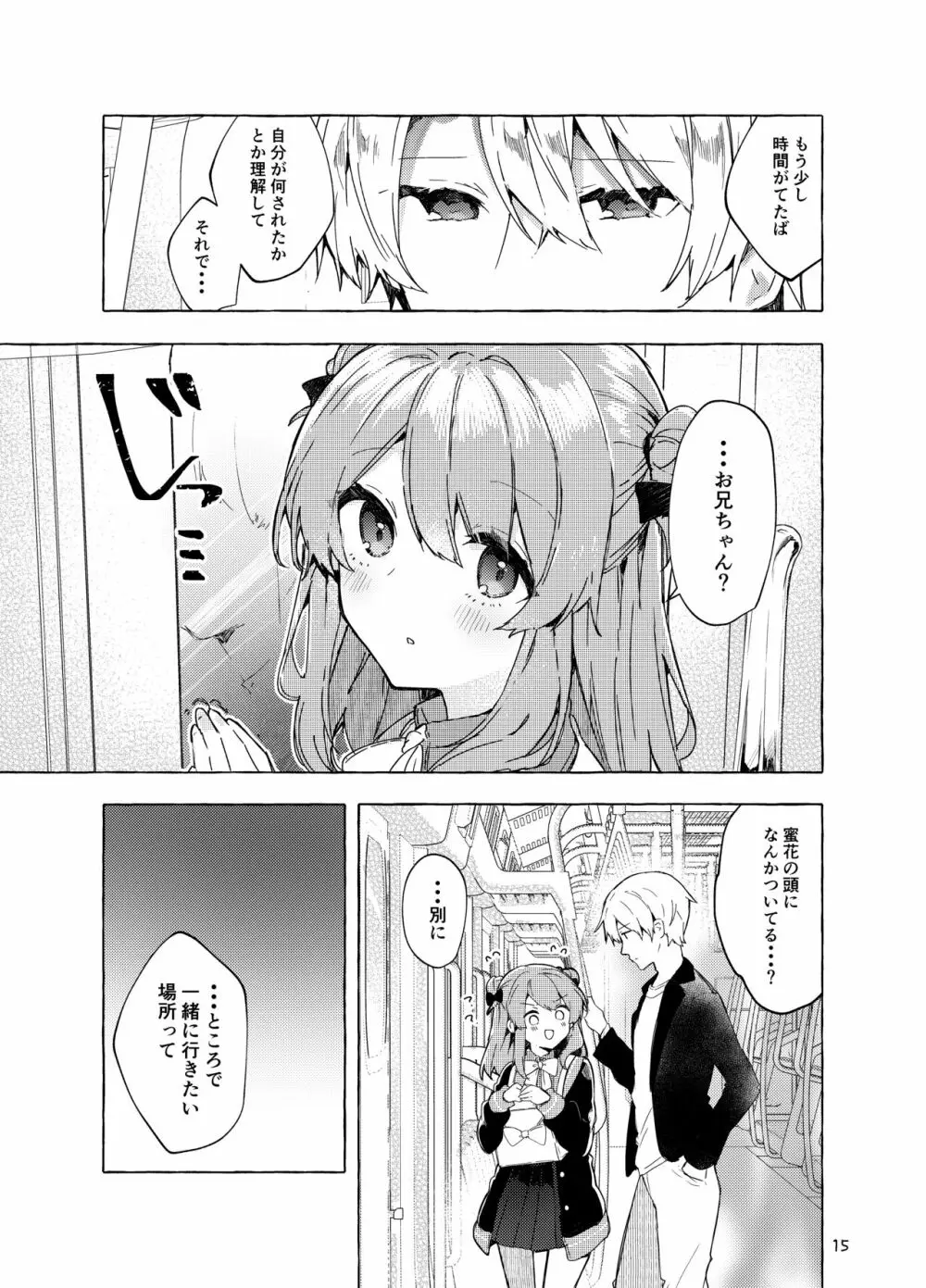 今日から悪い子。続 Page.16