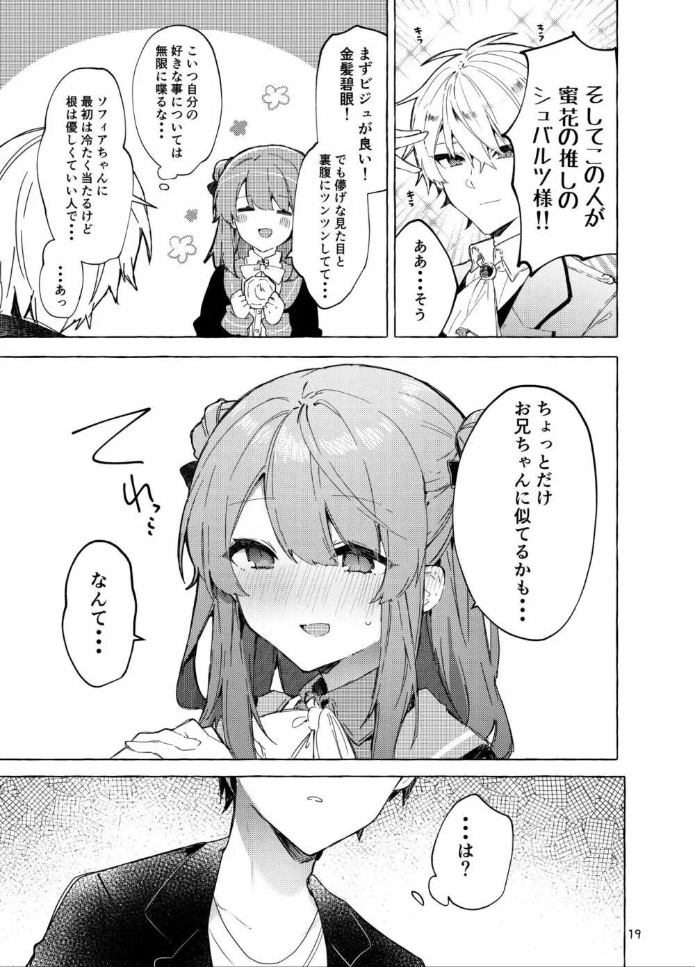 今日から悪い子。続 Page.20