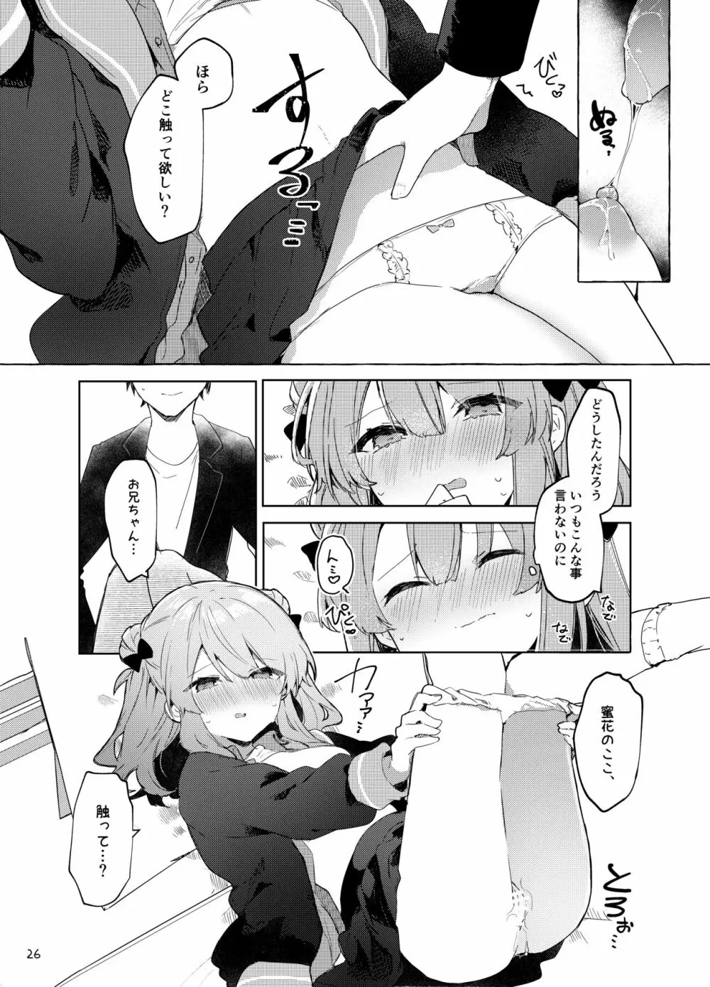 今日から悪い子。続 Page.27