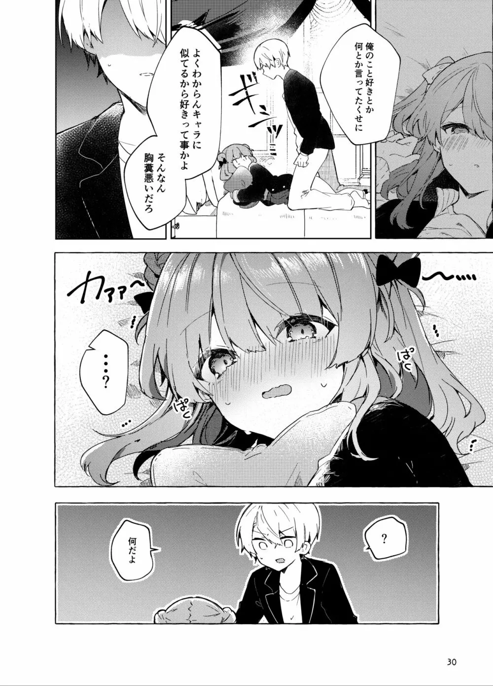 今日から悪い子。続 Page.31