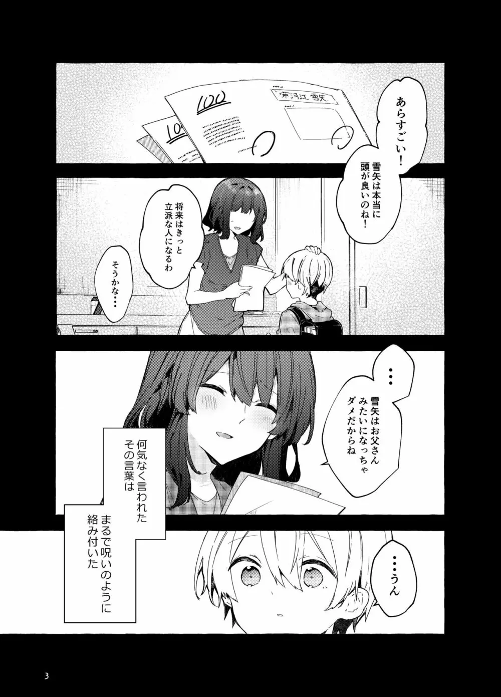 今日から悪い子。続 Page.4