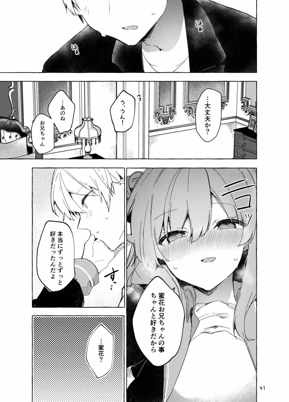 今日から悪い子。続 Page.42