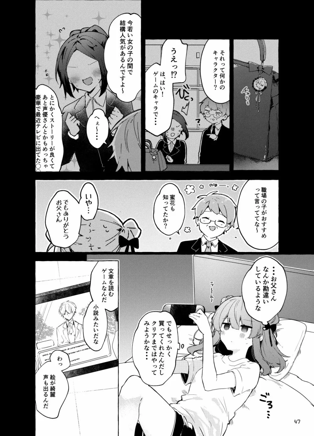 今日から悪い子。続 Page.48