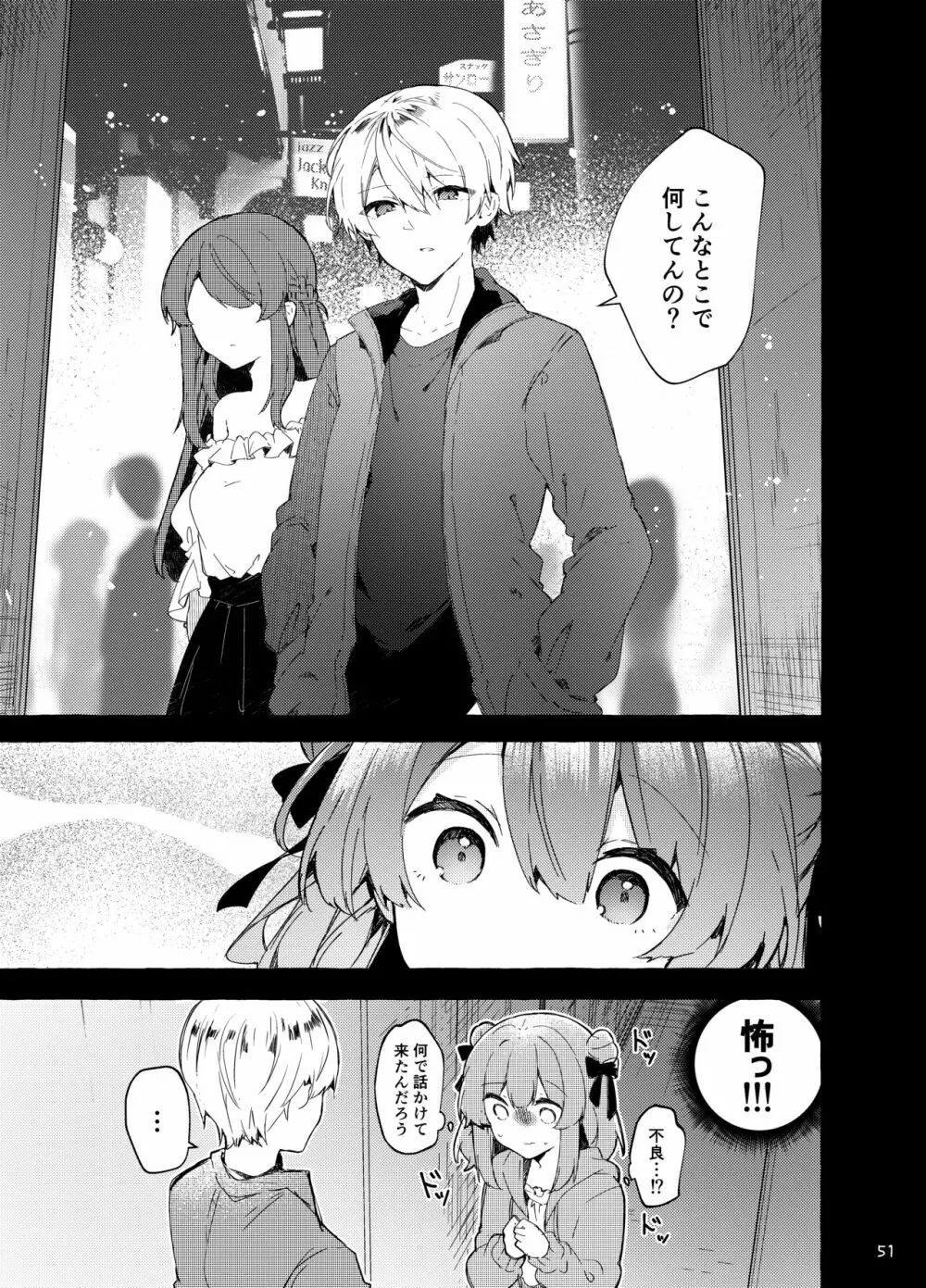 今日から悪い子。続 Page.52