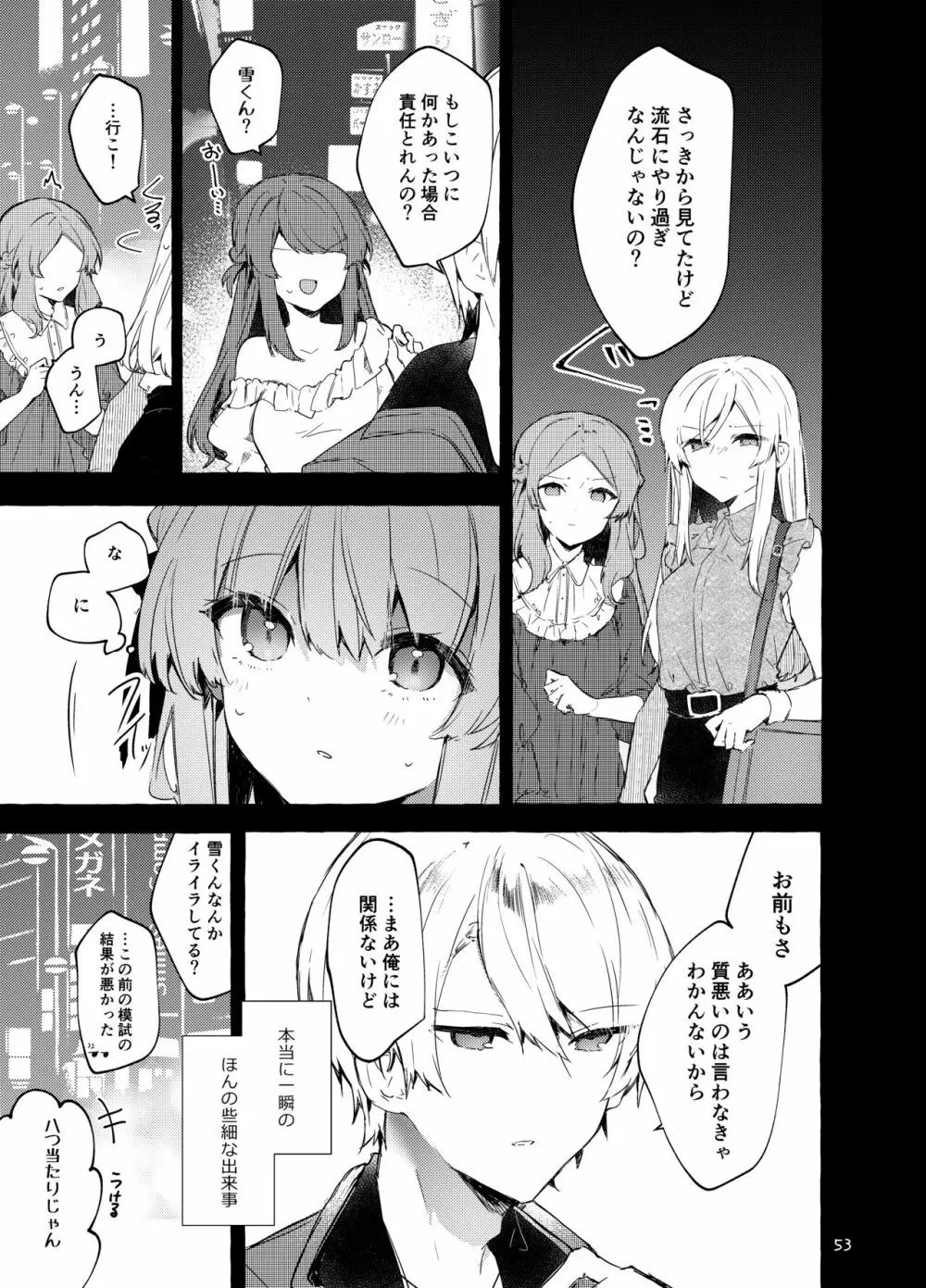 今日から悪い子。続 Page.54