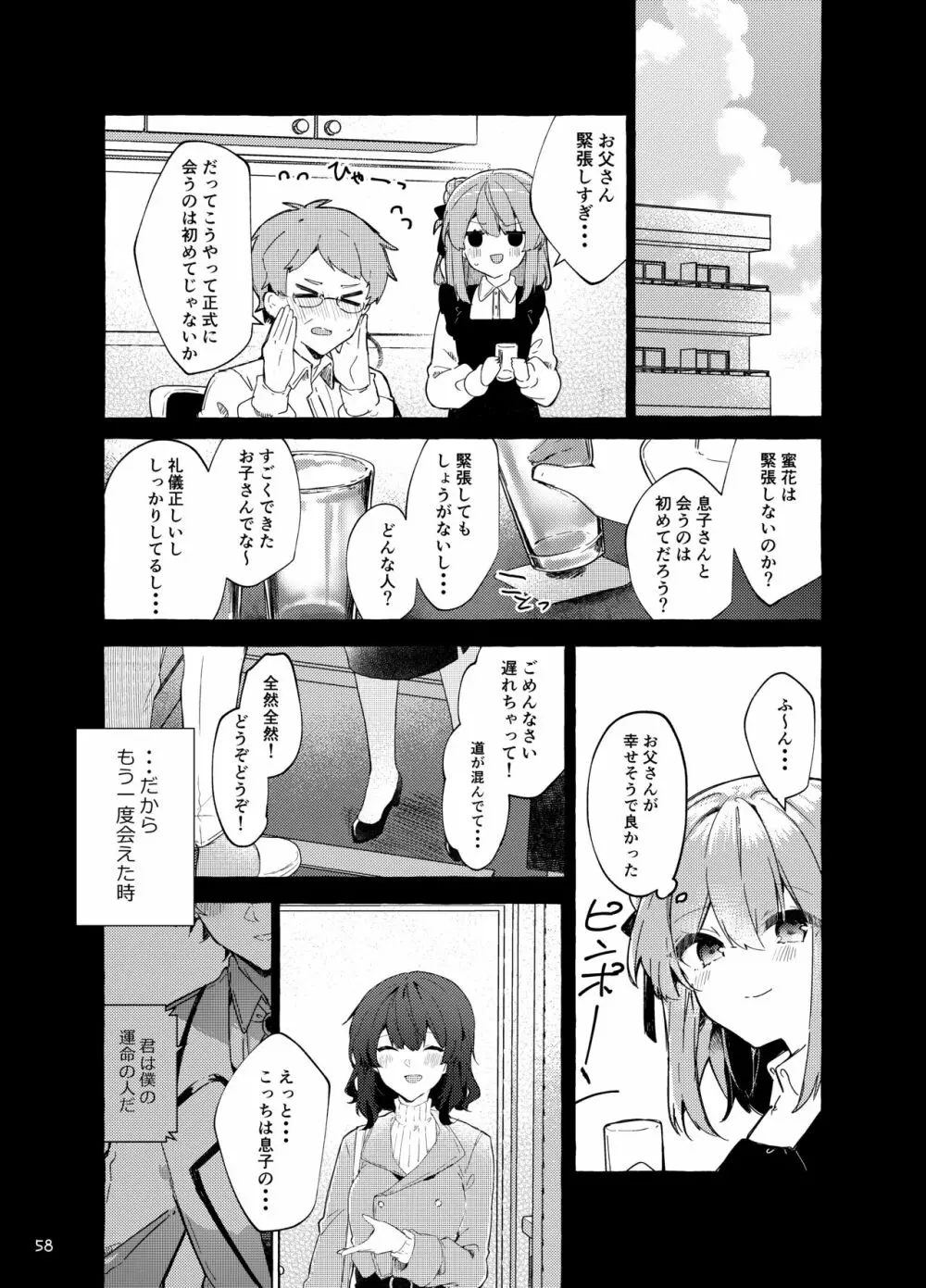 今日から悪い子。続 Page.59