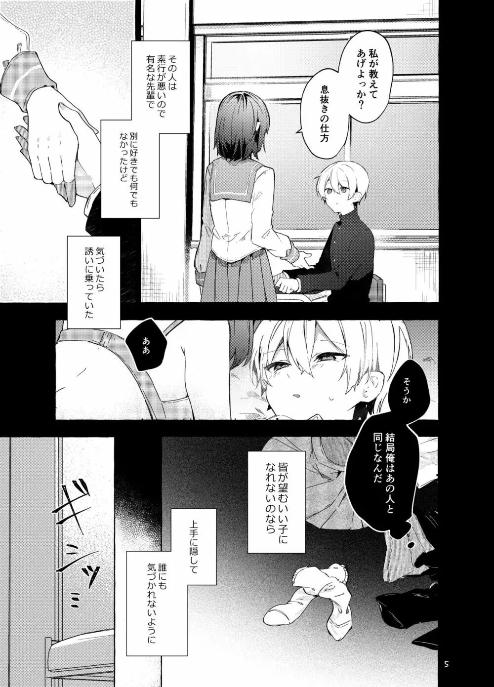 今日から悪い子。続 Page.6