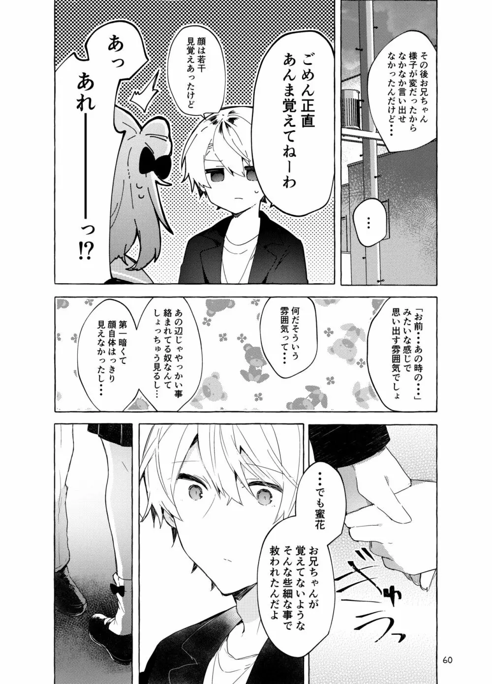 今日から悪い子。続 Page.61