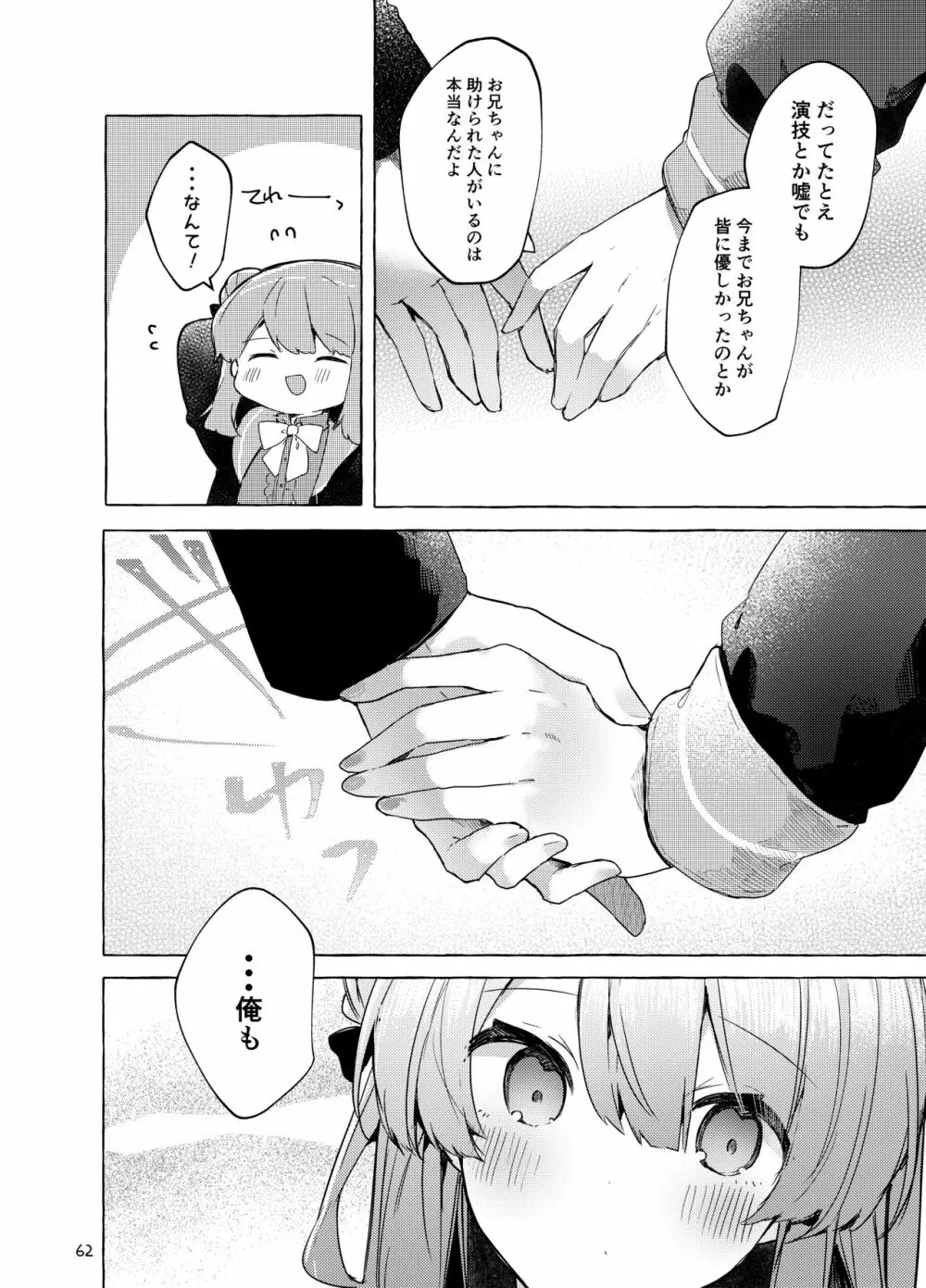 今日から悪い子。続 Page.63