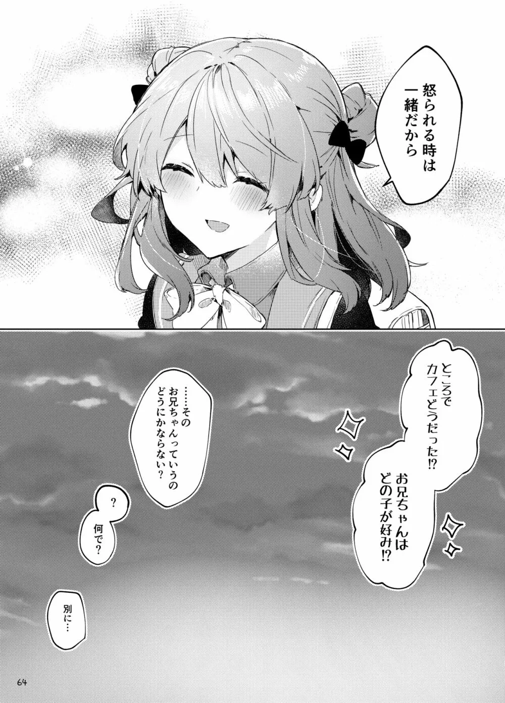 今日から悪い子。続 Page.65