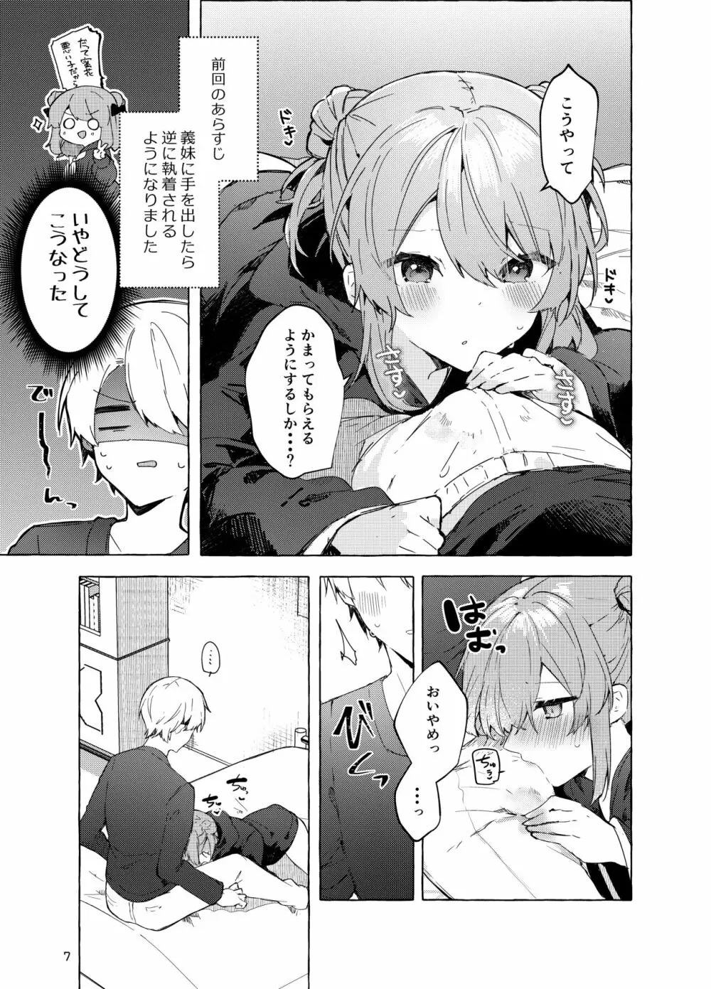 今日から悪い子。続 Page.8