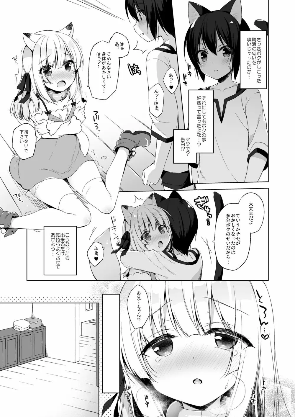 ボクの理想の異世界生活3 Page.22