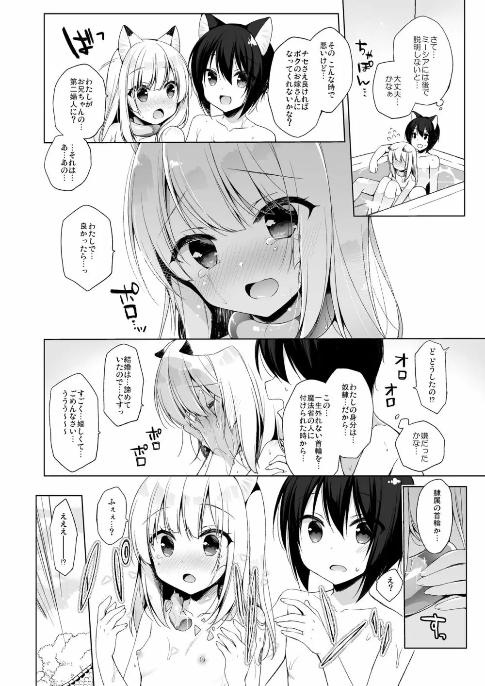 ボクの理想の異世界生活3 Page.31