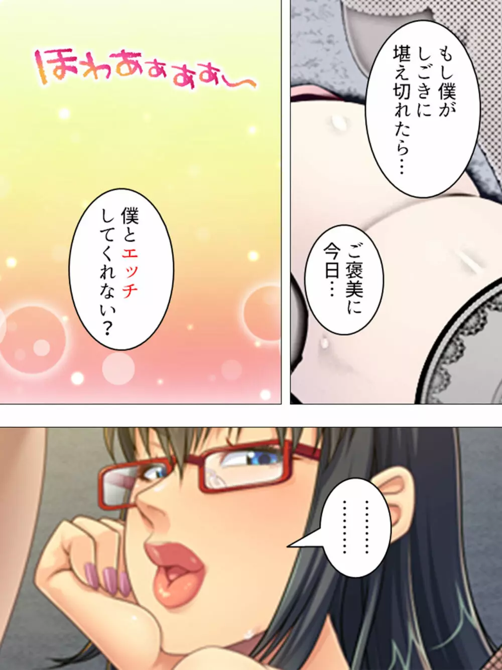 女の人のオマ●コ、こんなに近くで見るの初めてだ！ 総集編 Page.235