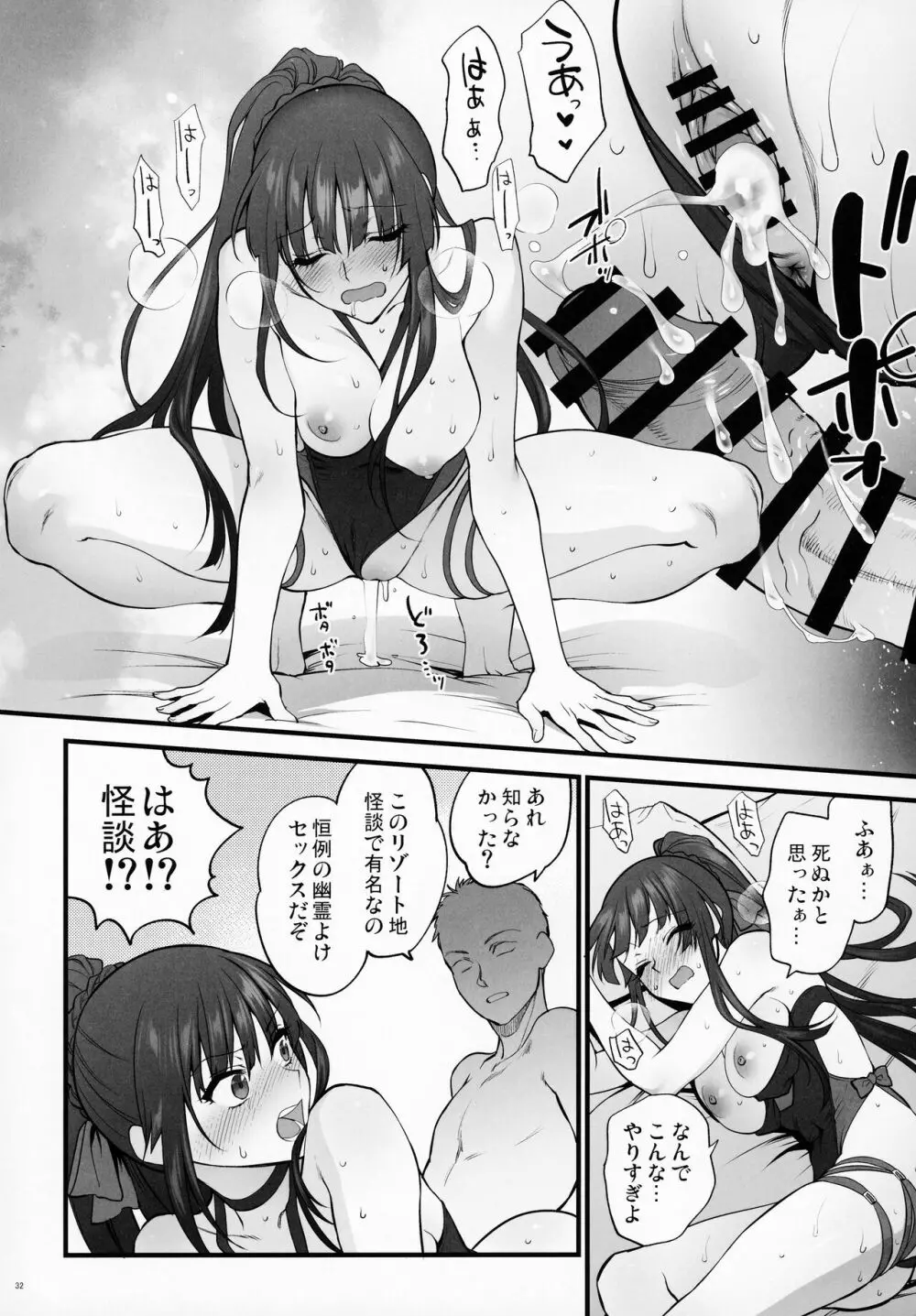 水着みせにきただけだしッ!! Page.31