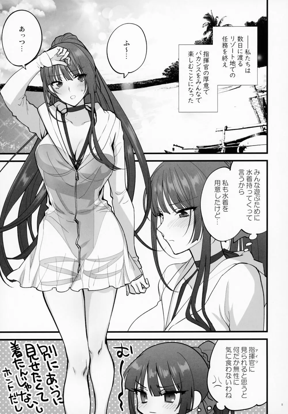 水着みせにきただけだしッ!! Page.4