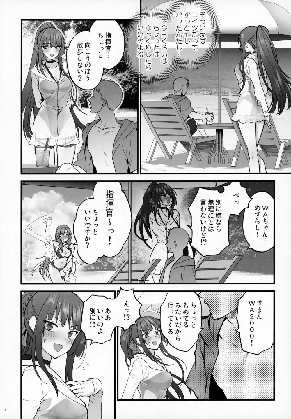 水着みせにきただけだしッ!! Page.5