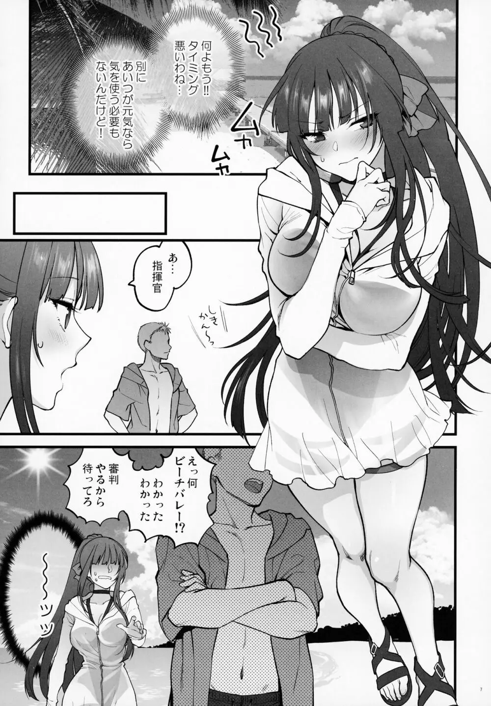 水着みせにきただけだしッ!! Page.6