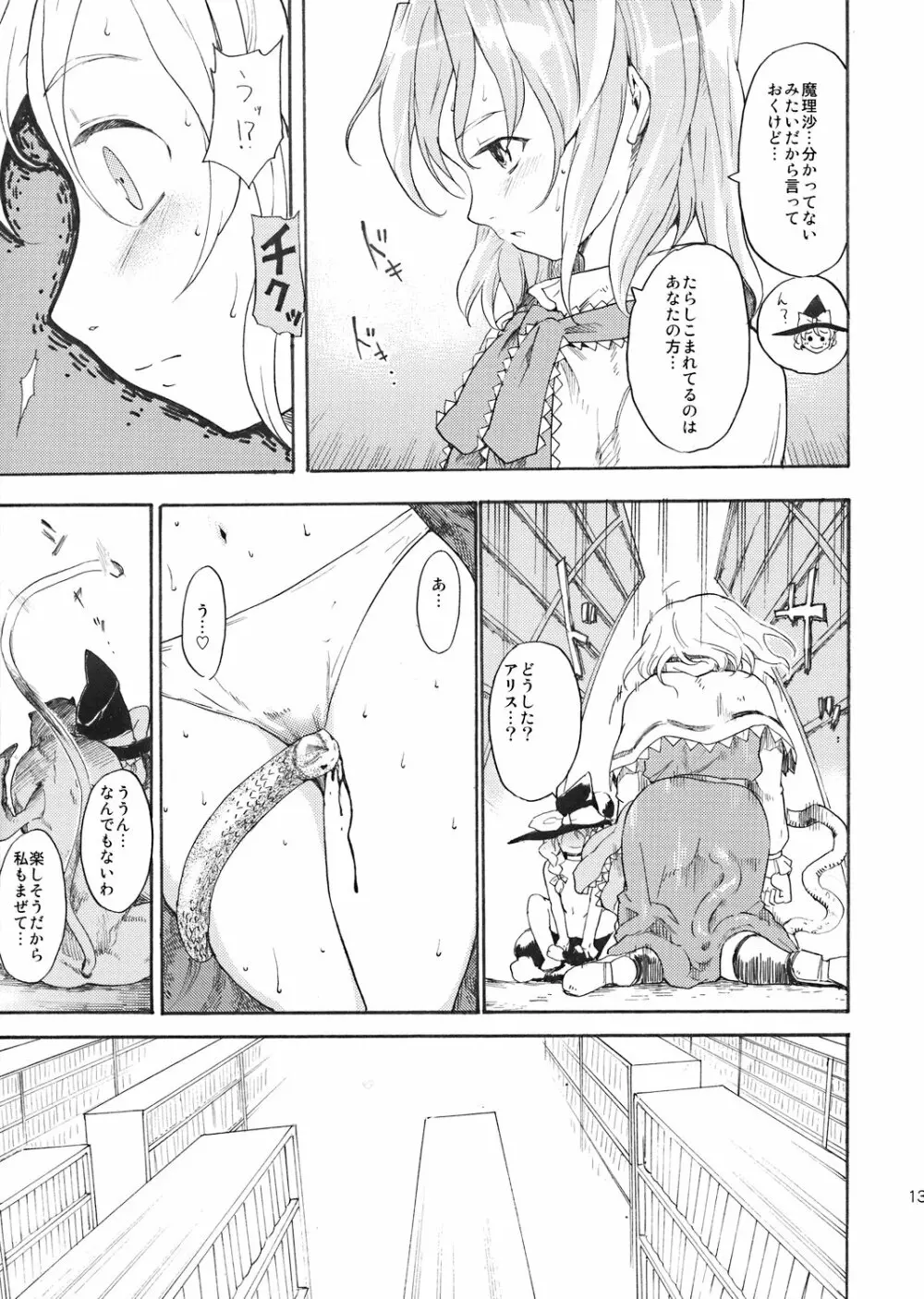 東方浮世絵巻 パチュリー・ノーリッジ Page.12