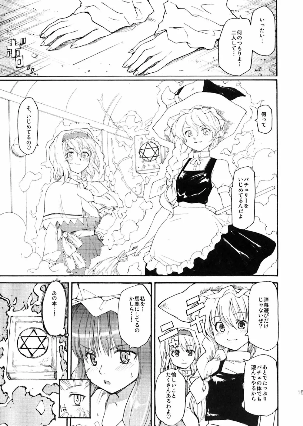 東方浮世絵巻 パチュリー・ノーリッジ Page.14