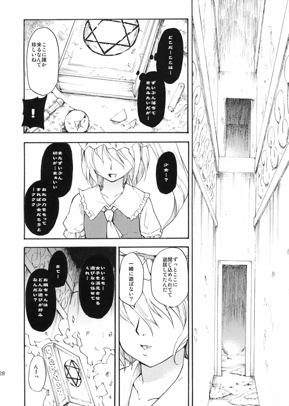 東方浮世絵巻 パチュリー・ノーリッジ Page.27