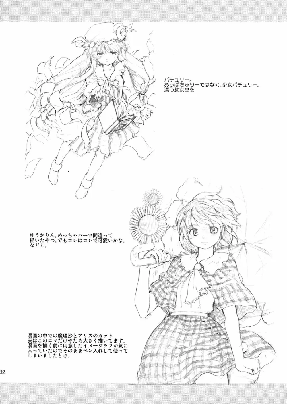 東方浮世絵巻 パチュリー・ノーリッジ Page.31