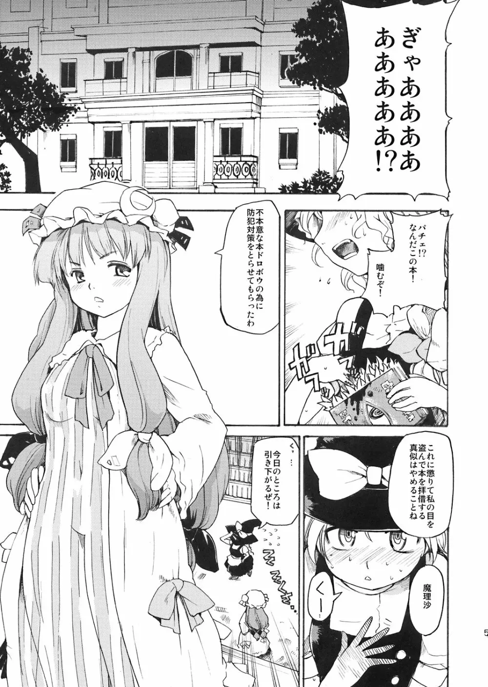 東方浮世絵巻 パチュリー・ノーリッジ Page.4