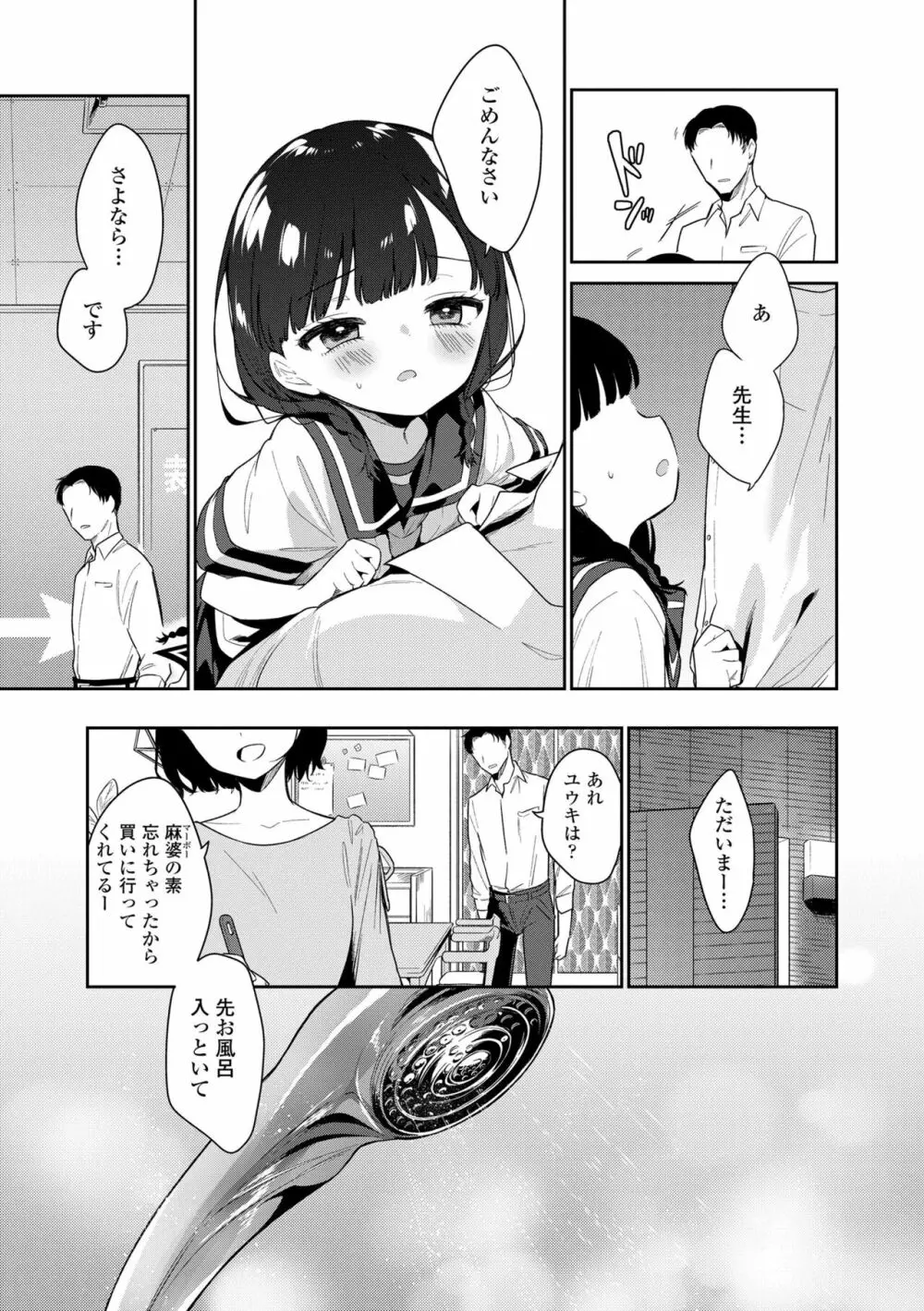 おもちゃの人生 Page.103