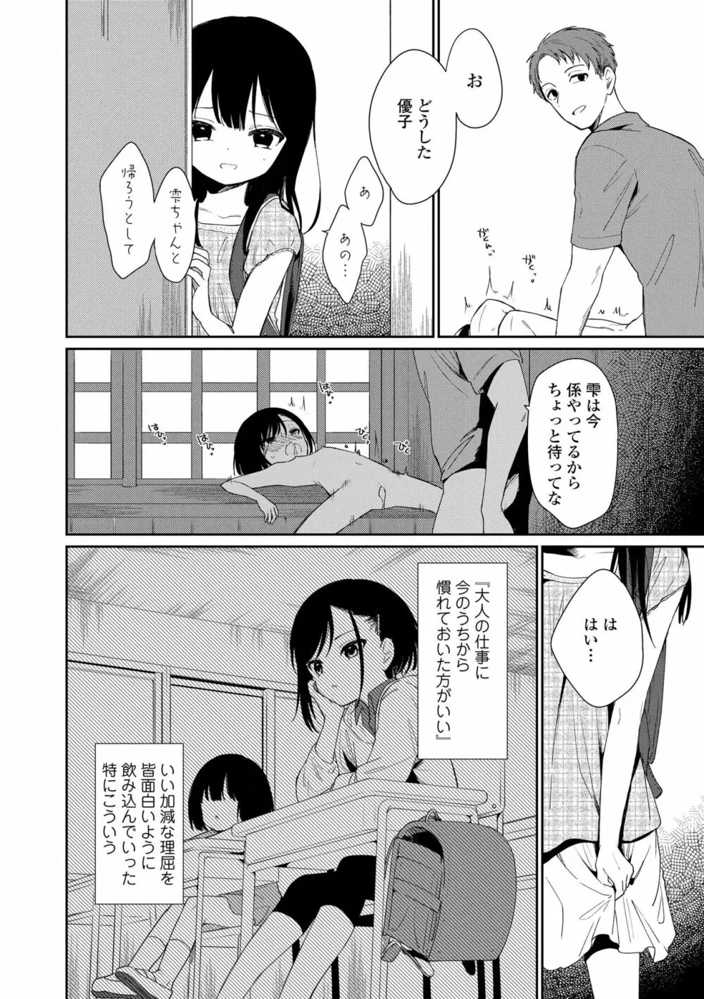 おもちゃの人生 Page.12