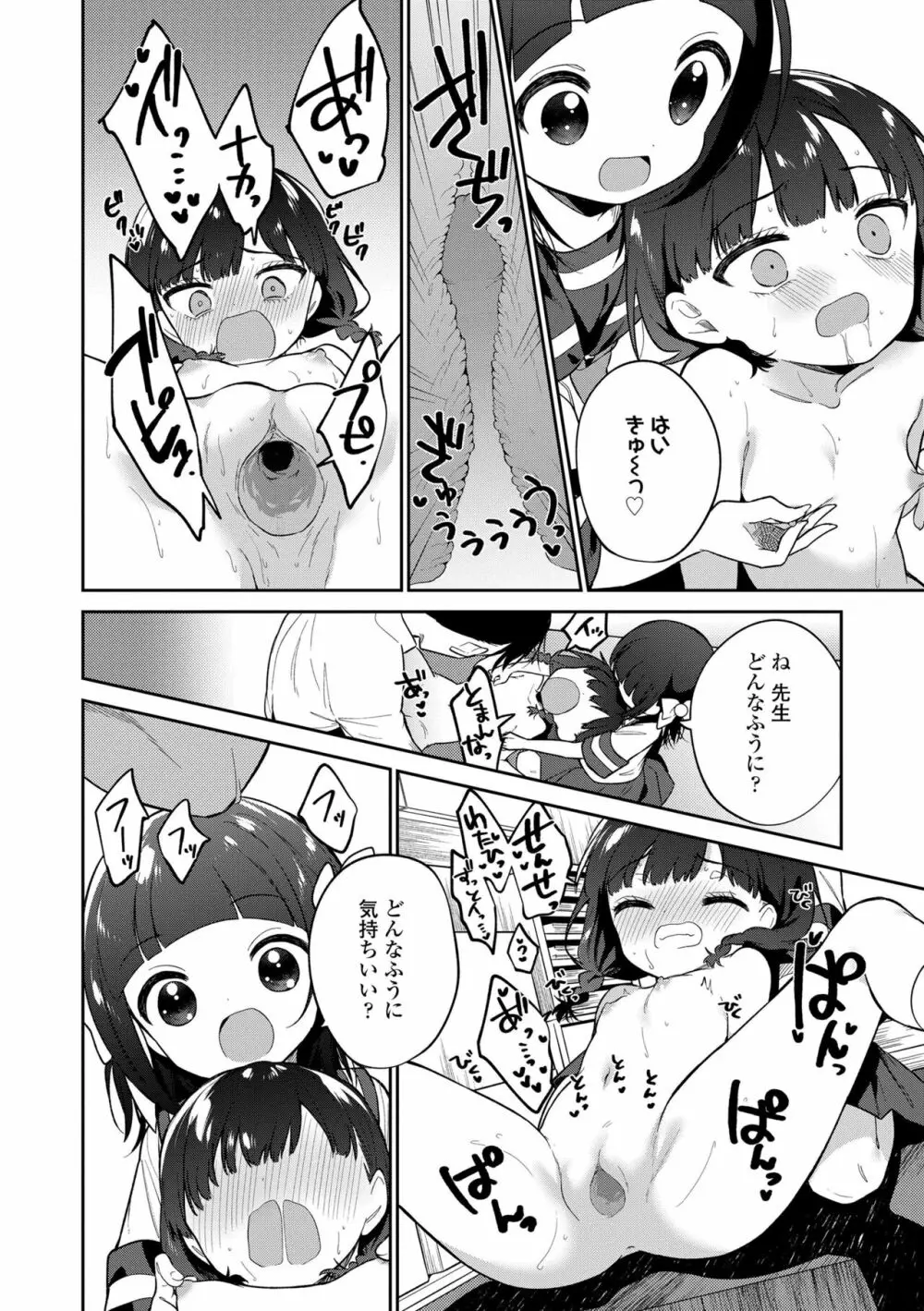 おもちゃの人生 Page.144