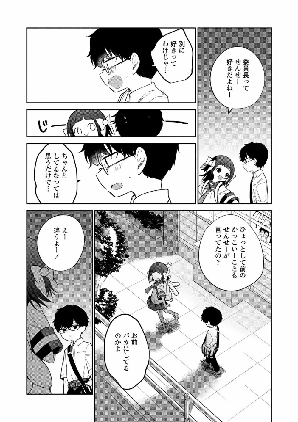 おもちゃの人生 Page.148