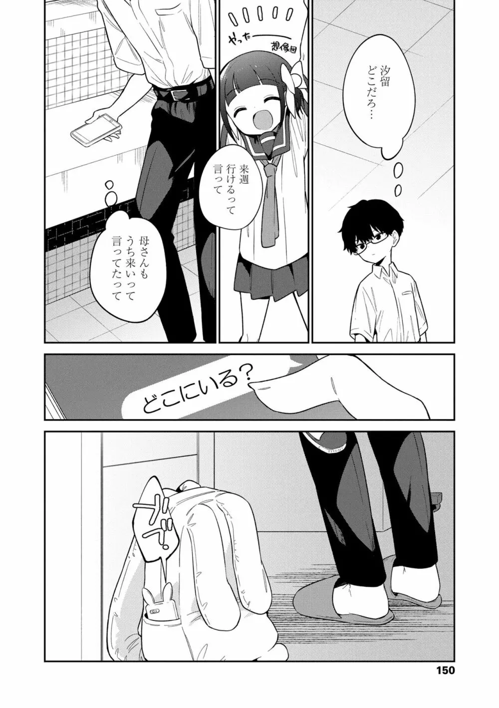 おもちゃの人生 Page.152