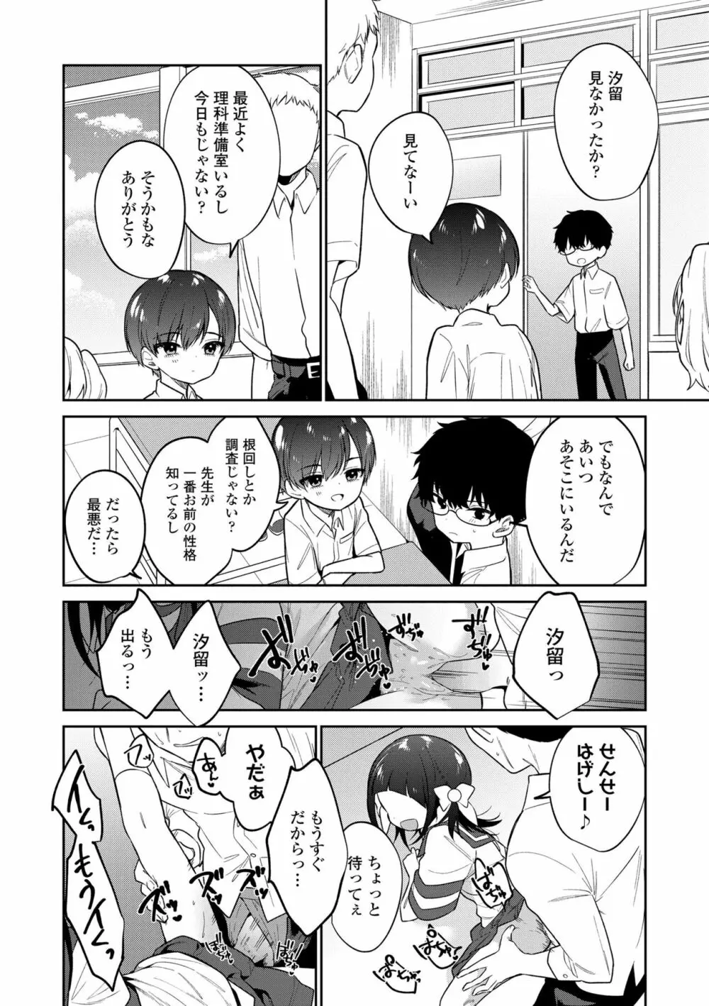 おもちゃの人生 Page.156