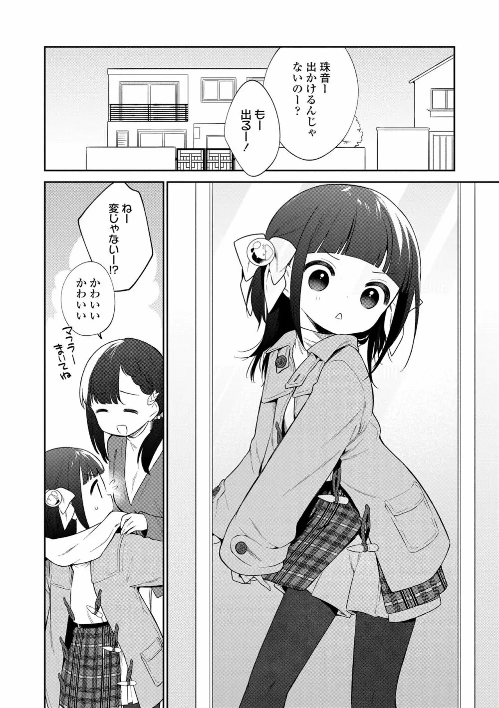 おもちゃの人生 Page.184